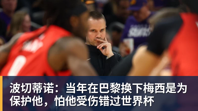 ESPN记者:皇马为琼阿梅尼标价9000万欧,今夏或出售他;邮报:曼联未来数月可能会和B费进行新合同谈判 - 杏彩体育 - 杏彩(中国)
