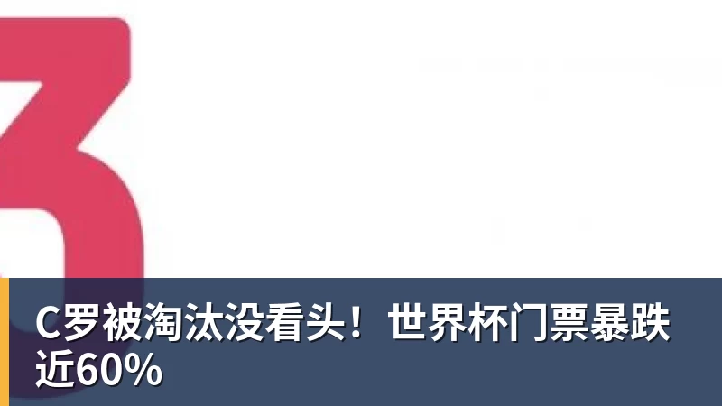 复仇失败，12年前美国也是在世界杯16强战负于比利时 - 杏彩体育 - 杏彩(中国)
