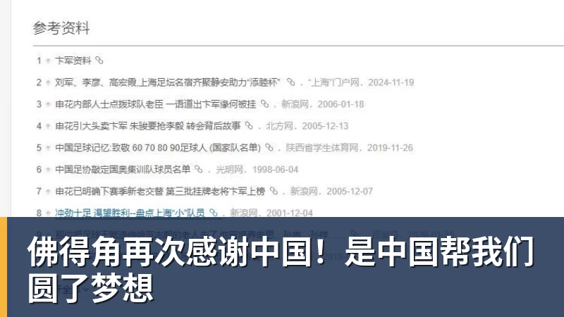 杏彩体育佛得角再次感谢中国！是中国帮我们圆了梦想