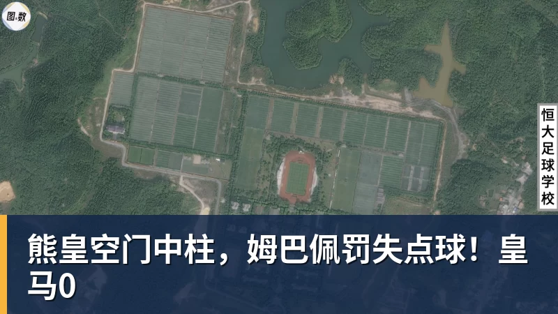 杏彩体育熊皇空门中柱，姆巴佩罚失点球！皇马0