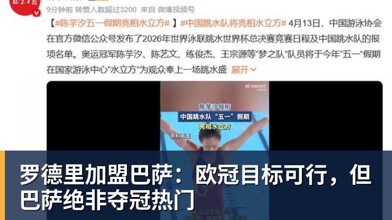 杏彩体育罗德里加盟巴萨：欧冠目标可行，但巴萨绝非夺冠热门