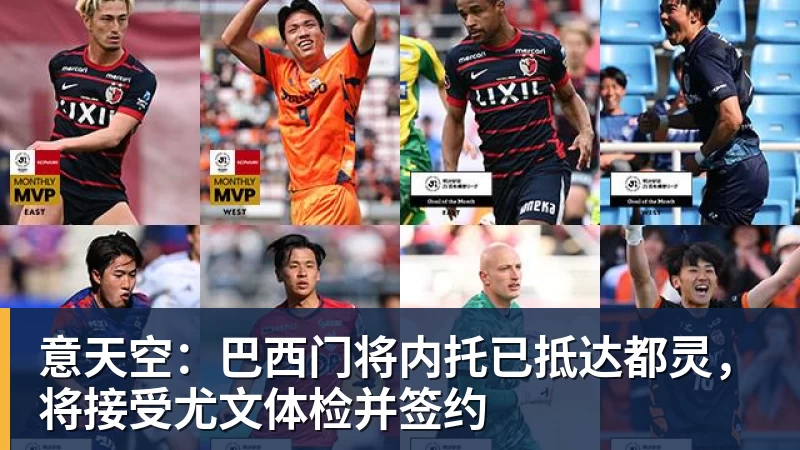 杏彩体育意天空：巴西门将内托已抵达都灵，将接受尤文体检并签约