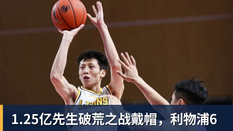 杏彩体育1.25亿先生破荒之战戴帽，利物浦6