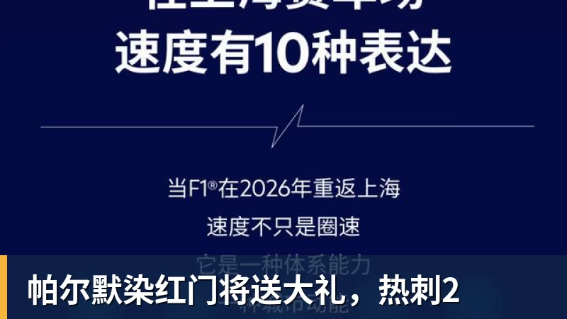 杏彩体育帕尔默染红门将送大礼，热刺2